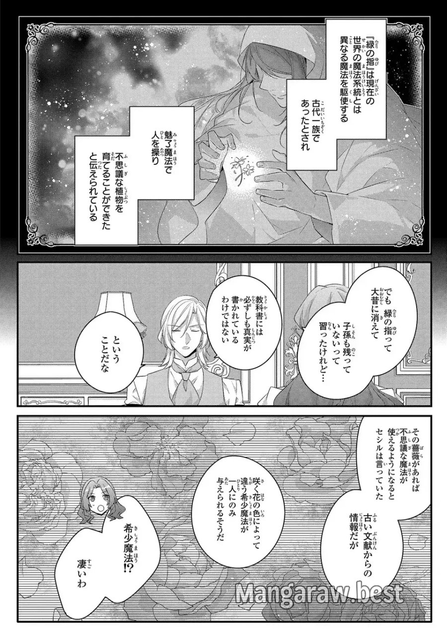 悪役令嬢はシングルマザーになりました 双子を引き取りましたが公爵様からの溺愛は想定外です 第14話 - Trang 30