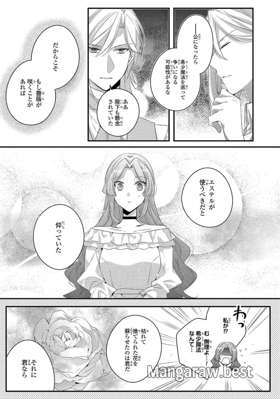 悪役令嬢はシングルマザーになりました 双子を引き取りましたが公爵様からの溺愛は想定外です 第14話 - Trang 31