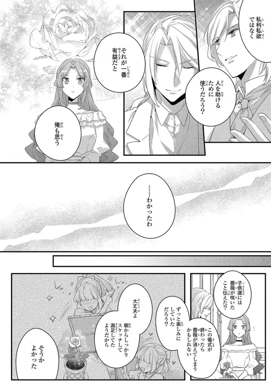 悪役令嬢はシングルマザーになりました 双子を引き取りましたが公爵様からの溺愛は想定外です 第14話 - Trang 32