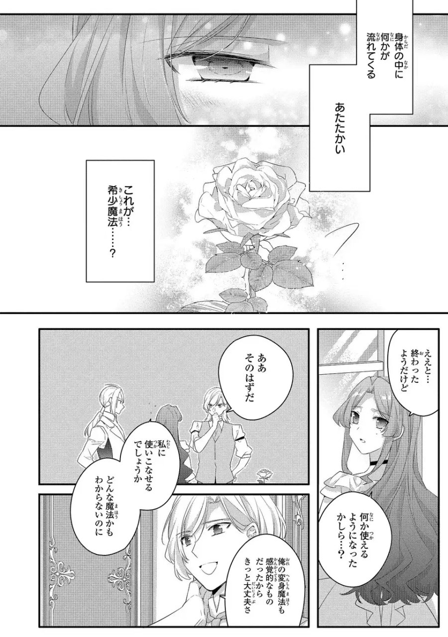悪役令嬢はシングルマザーになりました 双子を引き取りましたが公爵様からの溺愛は想定外です 第14話 - Trang 34