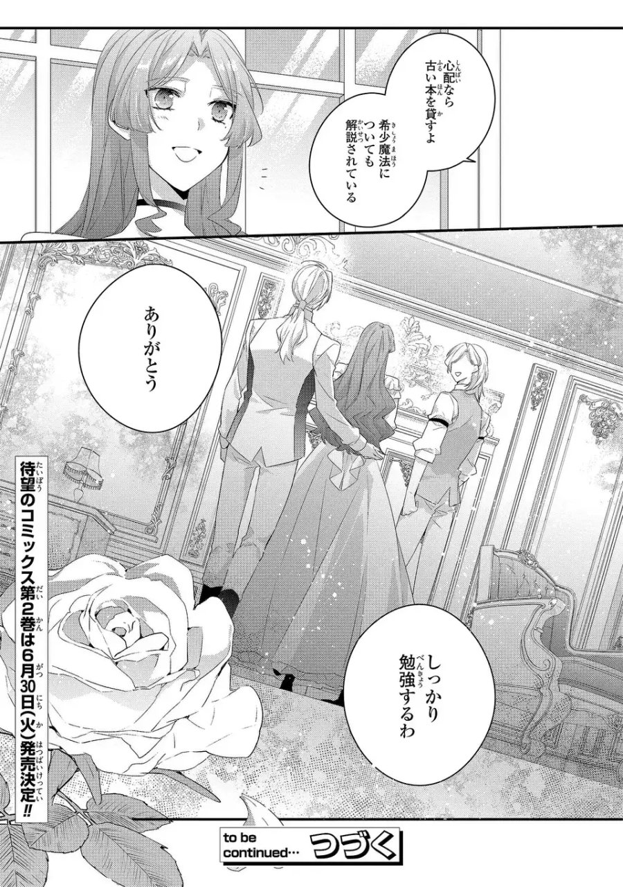 悪役令嬢はシングルマザーになりました 双子を引き取りましたが公爵様からの溺愛は想定外です 第14話 - Trang 35