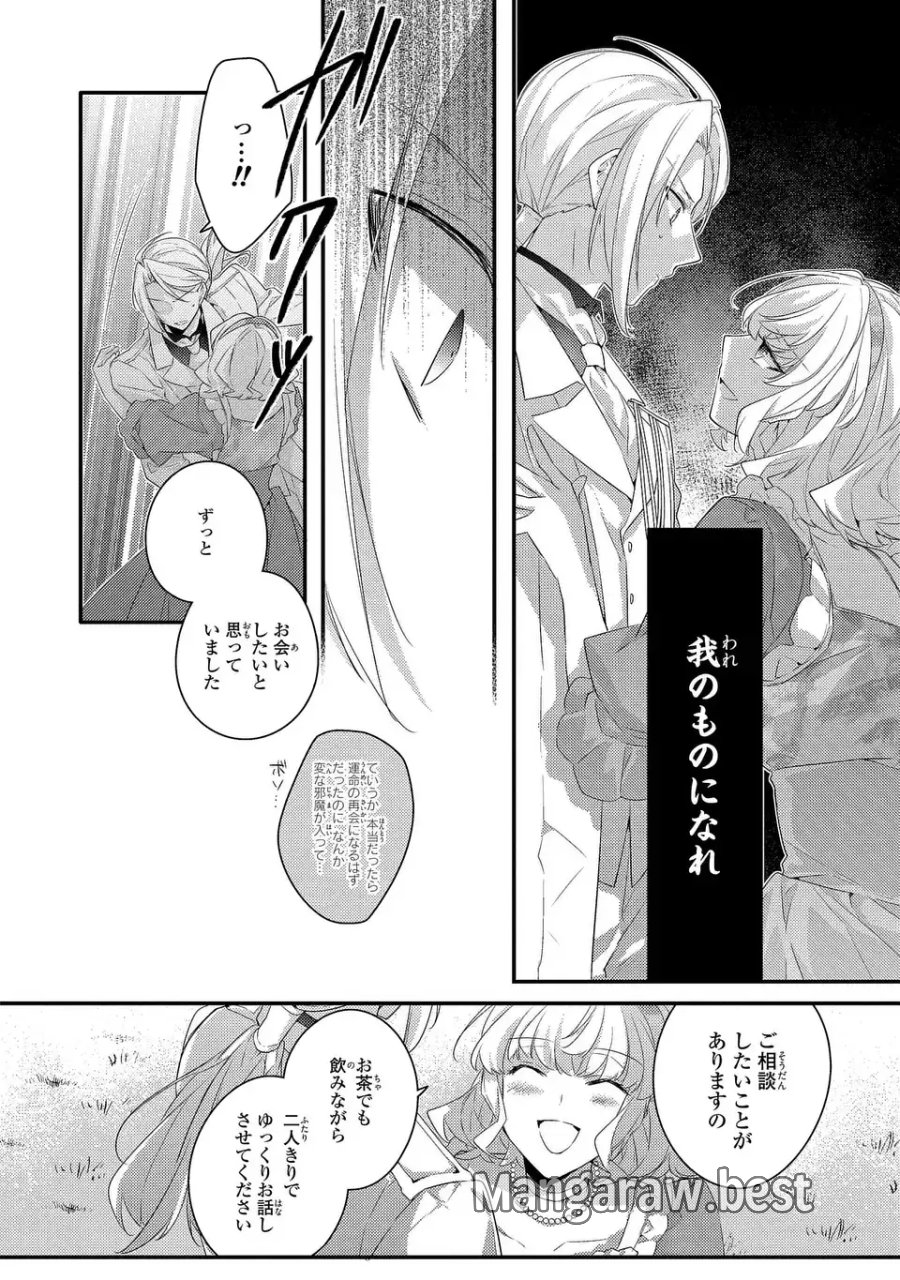 悪役令嬢はシングルマザーになりました 双子を引き取りましたが公爵様からの溺愛は想定外です 第14話 - Trang 4