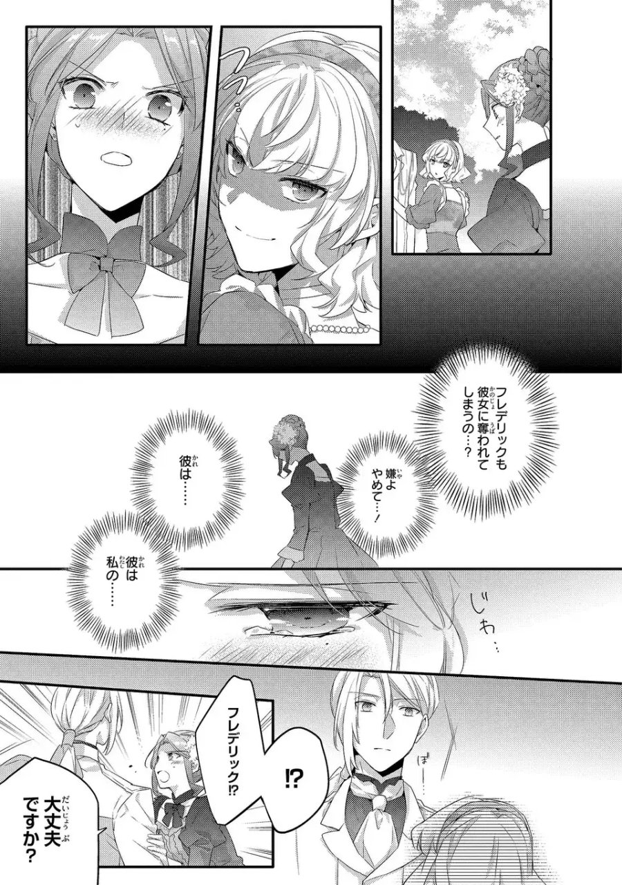 悪役令嬢はシングルマザーになりました 双子を引き取りましたが公爵様からの溺愛は想定外です 第14話 - Trang 5