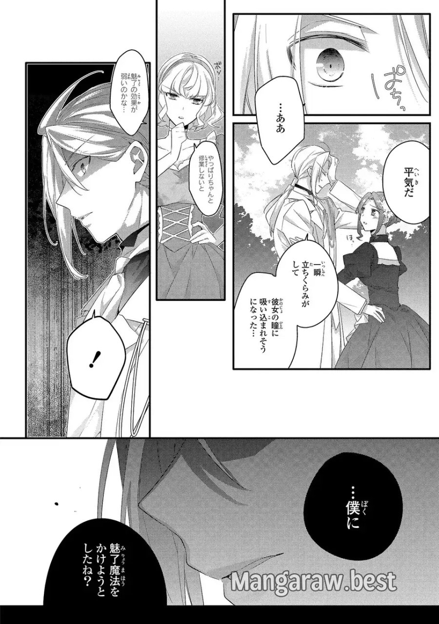 悪役令嬢はシングルマザーになりました 双子を引き取りましたが公爵様からの溺愛は想定外です 第14話 - Trang 6