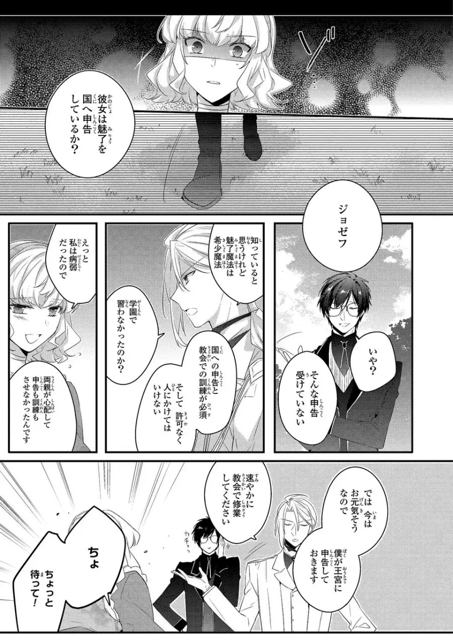 悪役令嬢はシングルマザーになりました 双子を引き取りましたが公爵様からの溺愛は想定外です 第14話 - Trang 7