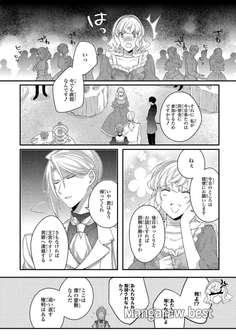 悪役令嬢はシングルマザーになりました 双子を引き取りましたが公爵様からの溺愛は想定外です 第14話 - Trang 8