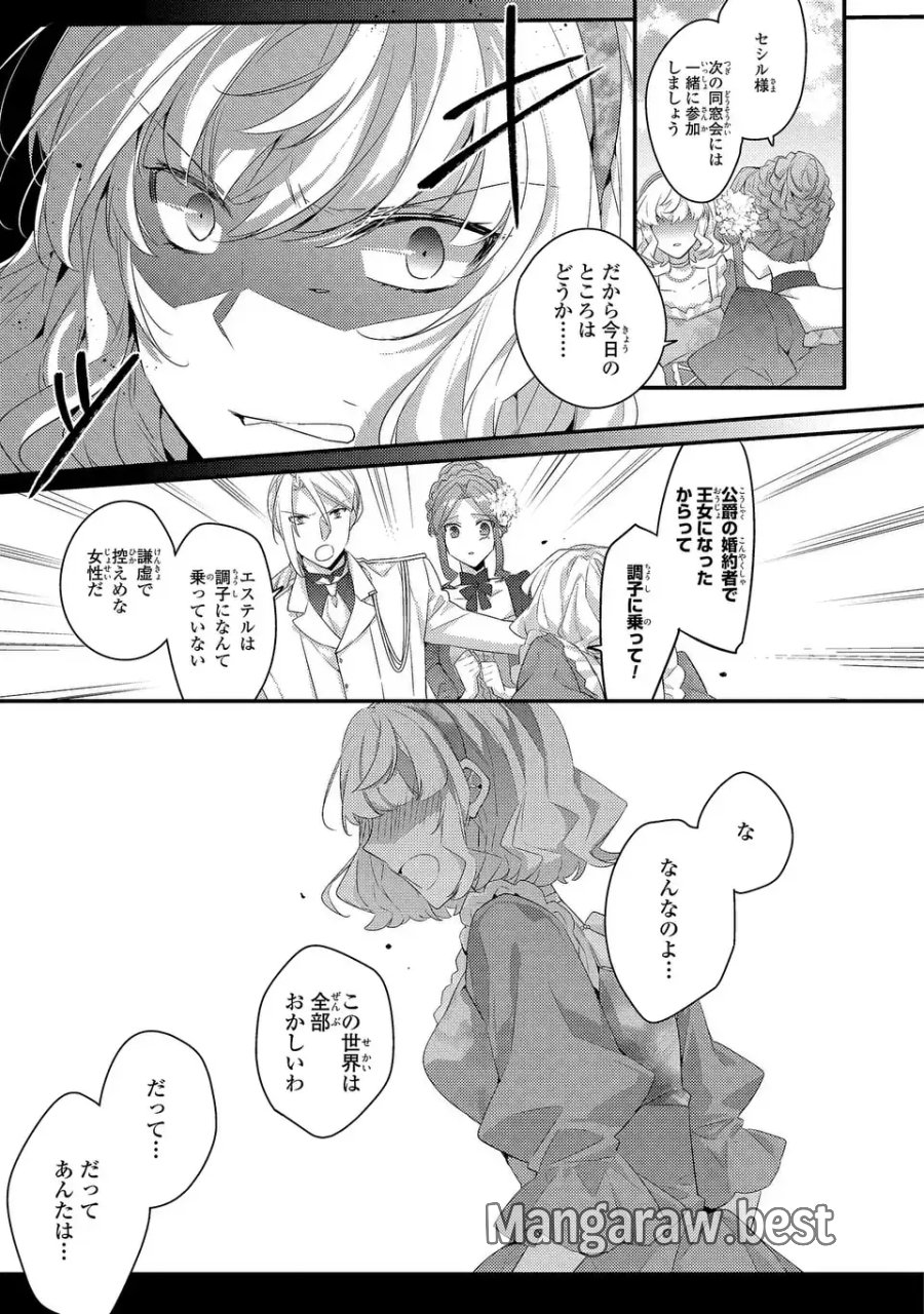 悪役令嬢はシングルマザーになりました 双子を引き取りましたが公爵様からの溺愛は想定外です 第14話 - Trang 9