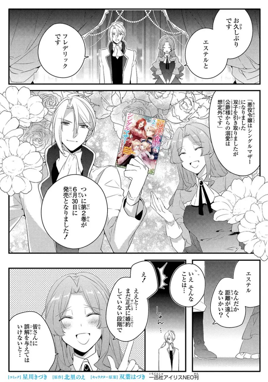 悪役令嬢はシングルマザーになりました 双子を引き取りましたが公爵様からの溺愛は想定外です 第15.5話 - Page 2