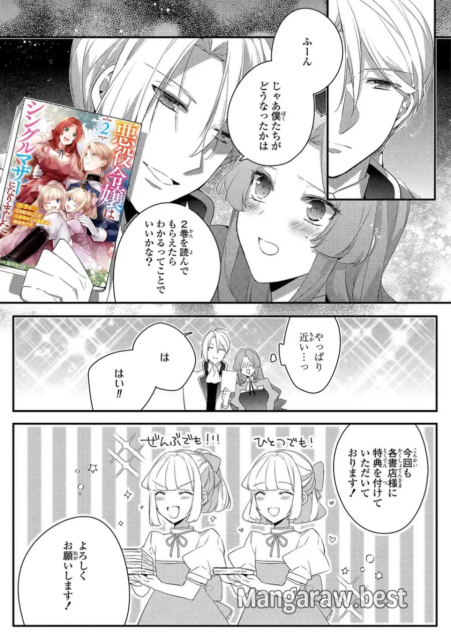 悪役令嬢はシングルマザーになりました 双子を引き取りましたが公爵様からの溺愛は想定外です 第15.5話 - Page 3