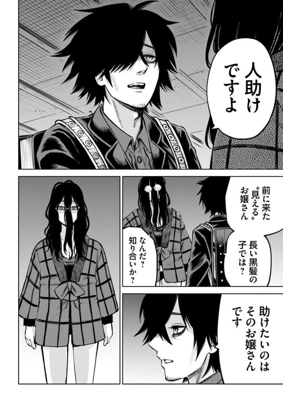 見える子ちゃん 第71話 - Page 10