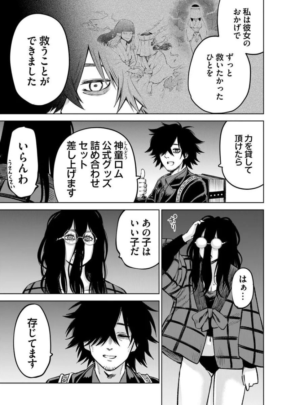 見える子ちゃん 第71話 - Page 11