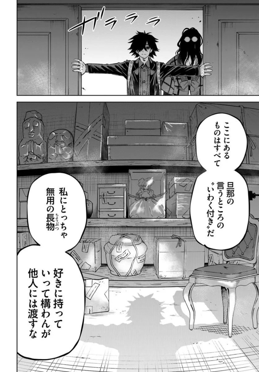 見える子ちゃん 第71話 - Page 12