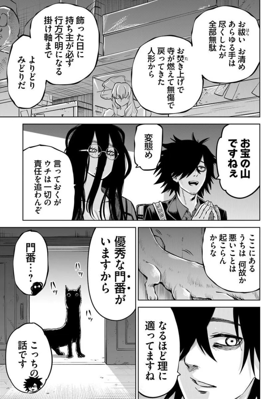 見える子ちゃん 第71話 - Page 13