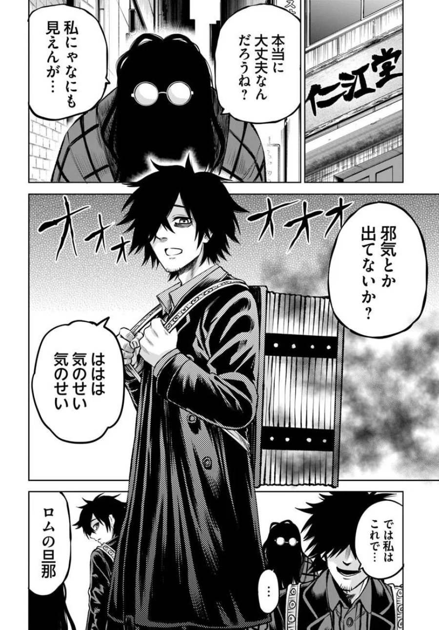見える子ちゃん 第71話 - Page 14