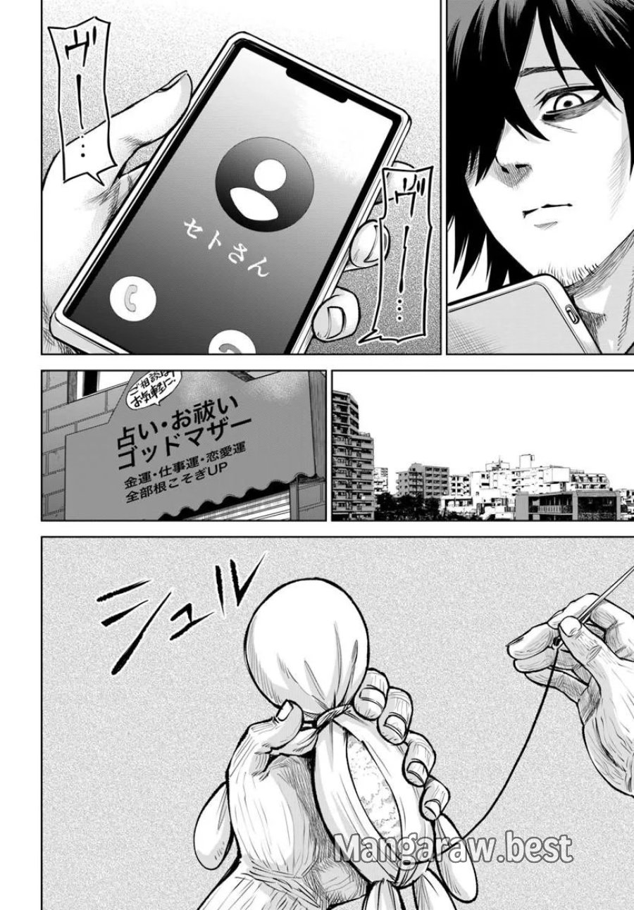 見える子ちゃん 第71話 - Page 16