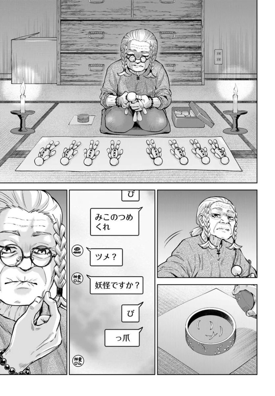 見える子ちゃん 第71話 - Page 17