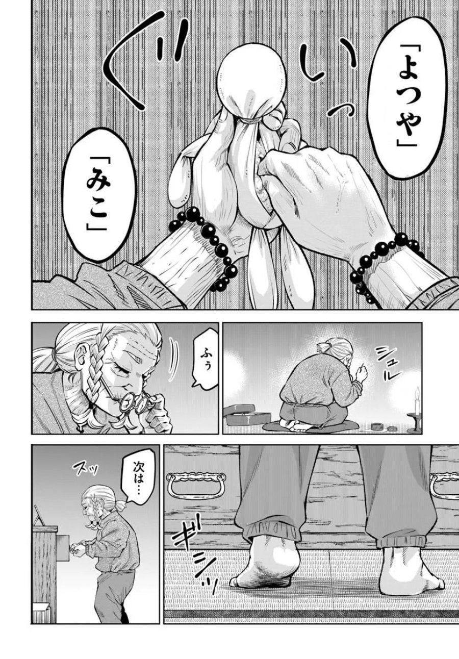 見える子ちゃん 第71話 - Page 18