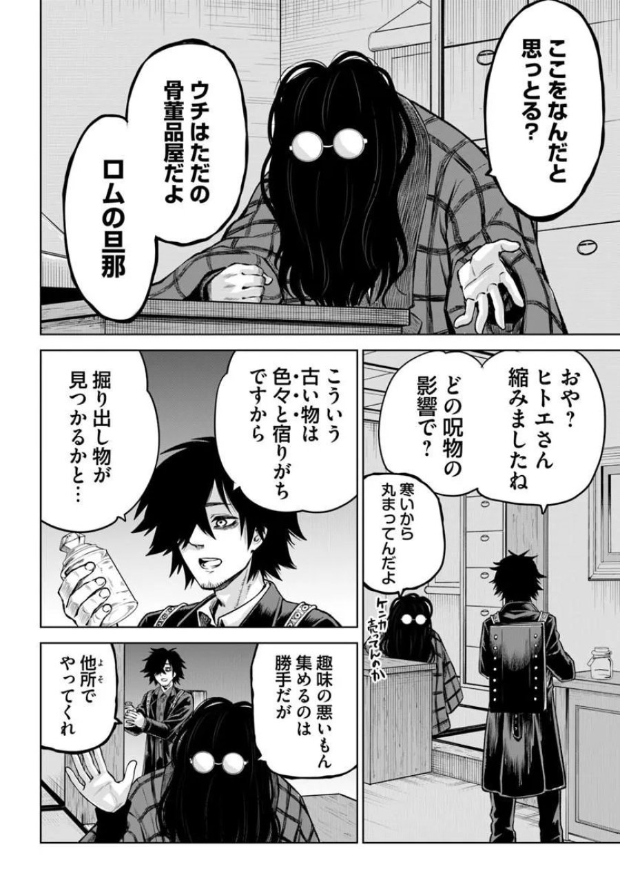見える子ちゃん 第71話 - Page 2