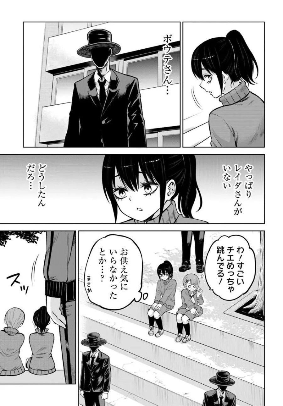 見える子ちゃん 第71話 - Page 23