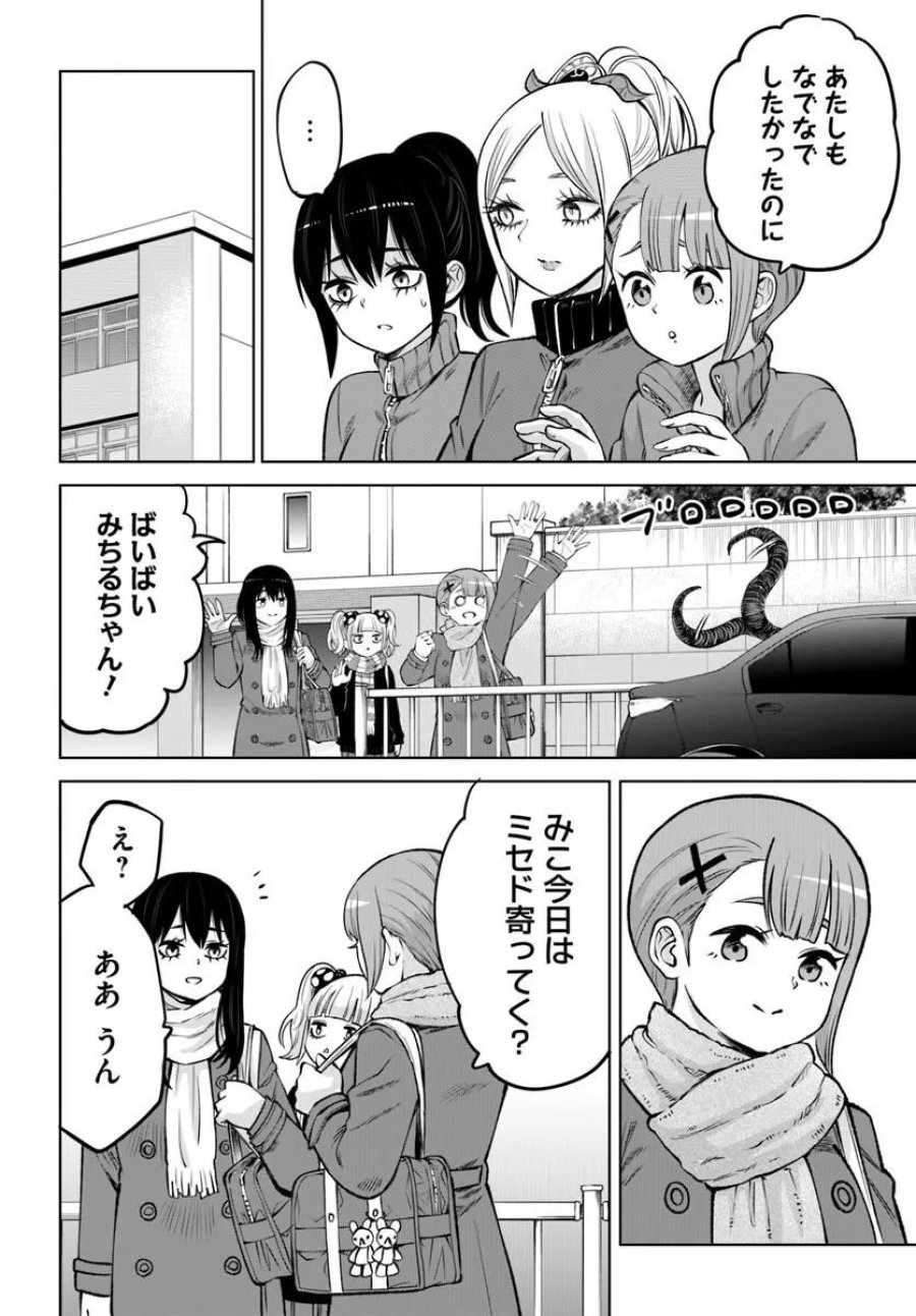 見える子ちゃん 第71話 - Page 28