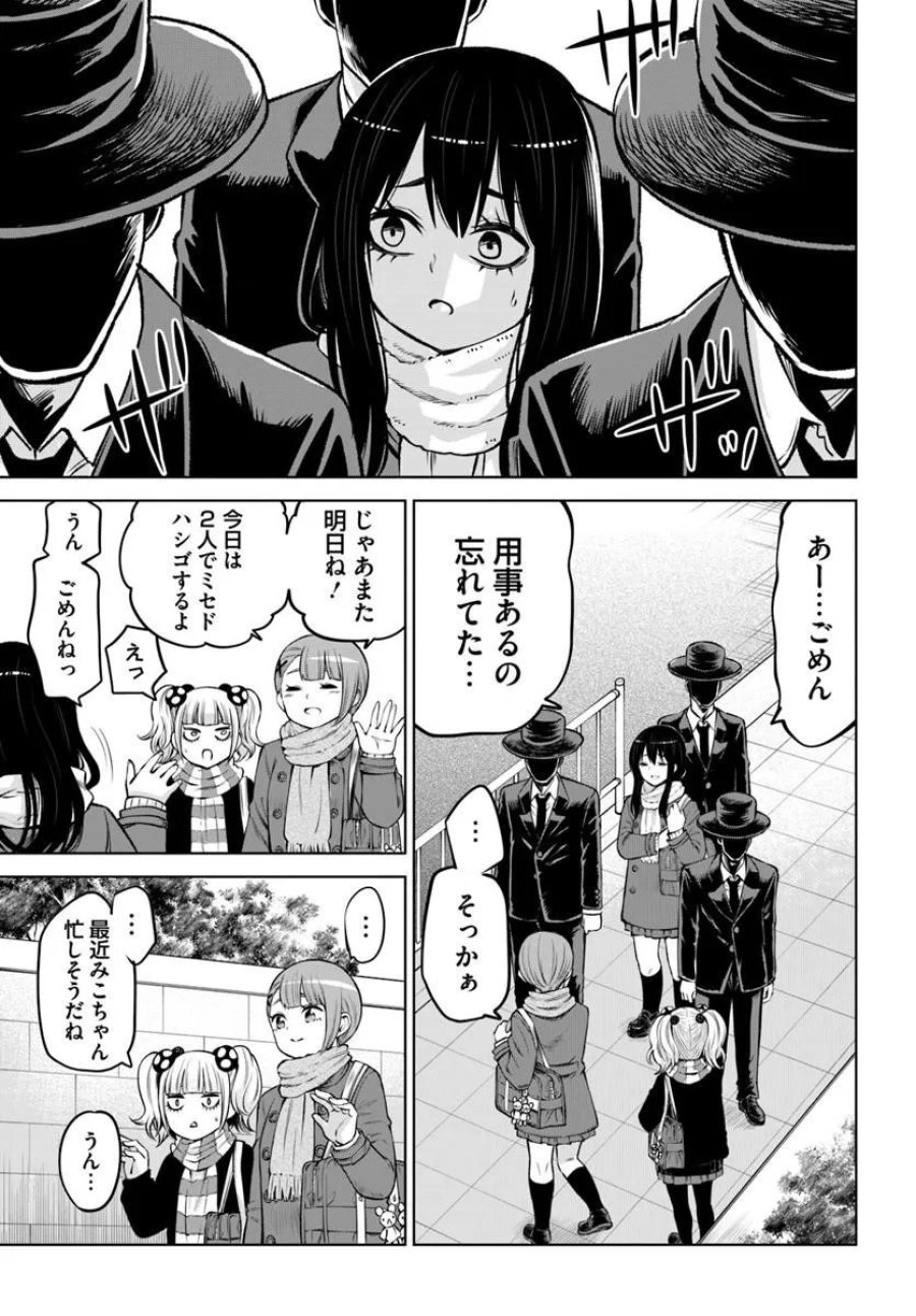 見える子ちゃん 第71話 - Page 29