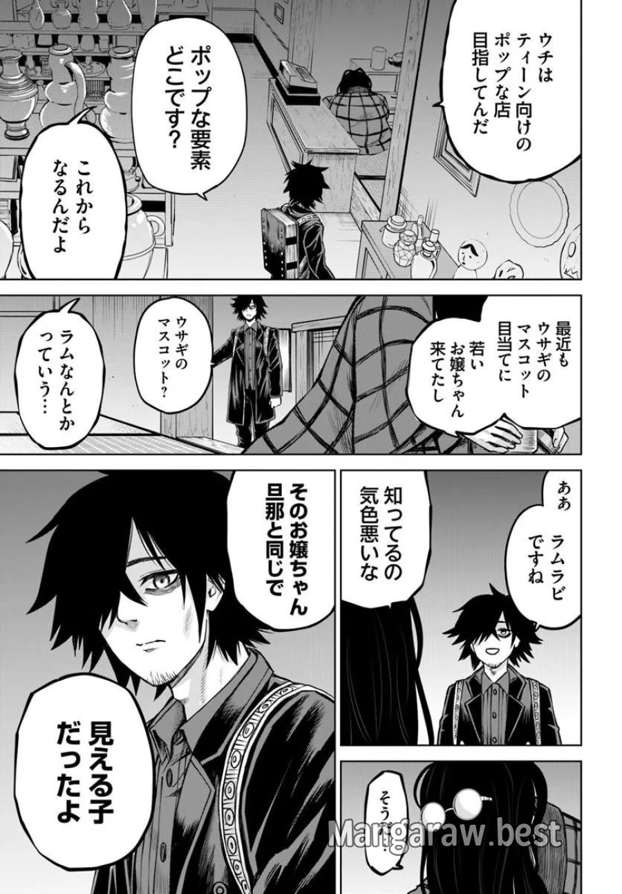 見える子ちゃん 第71話 - Page 3