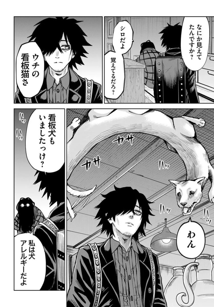見える子ちゃん 第71話 - Page 4