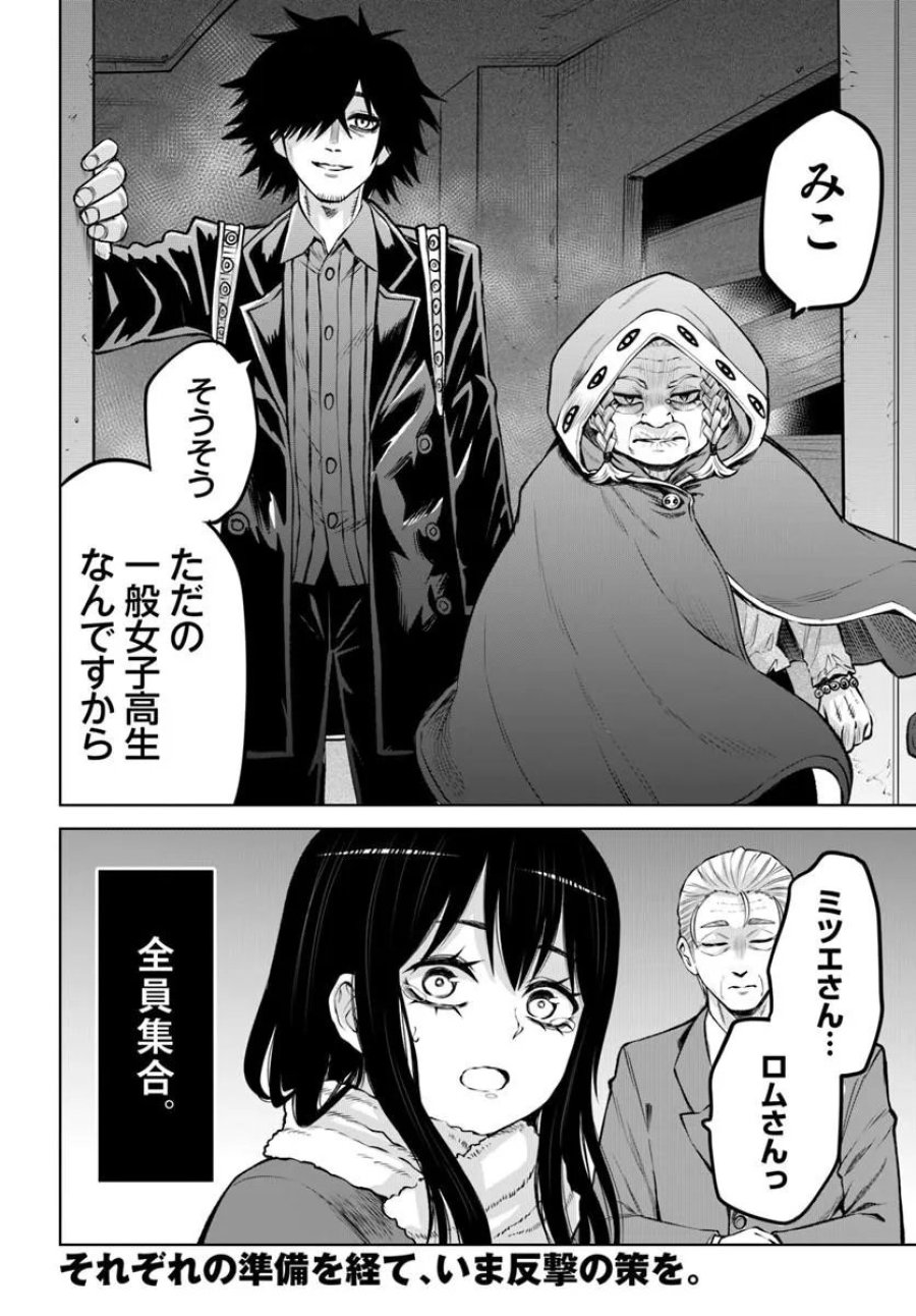 見える子ちゃん 第71話 - Page 46