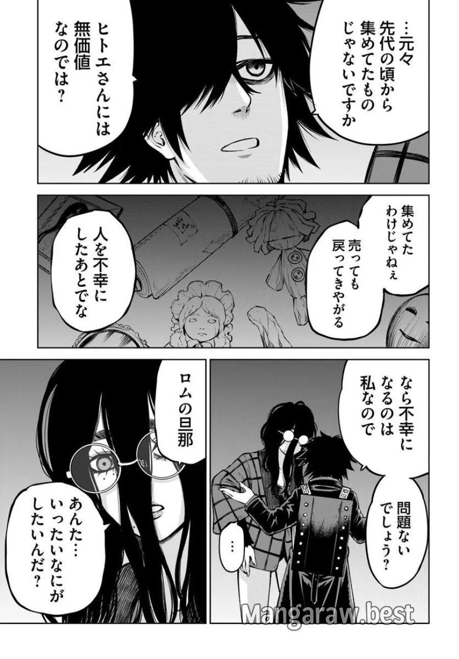 見える子ちゃん 第71話 - Page 9