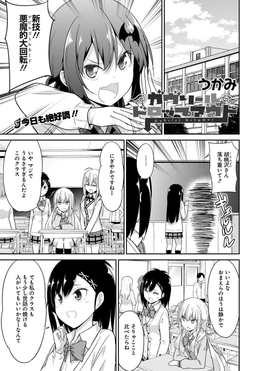 ガヴリールドロップアウト 第100話 - Trang 1