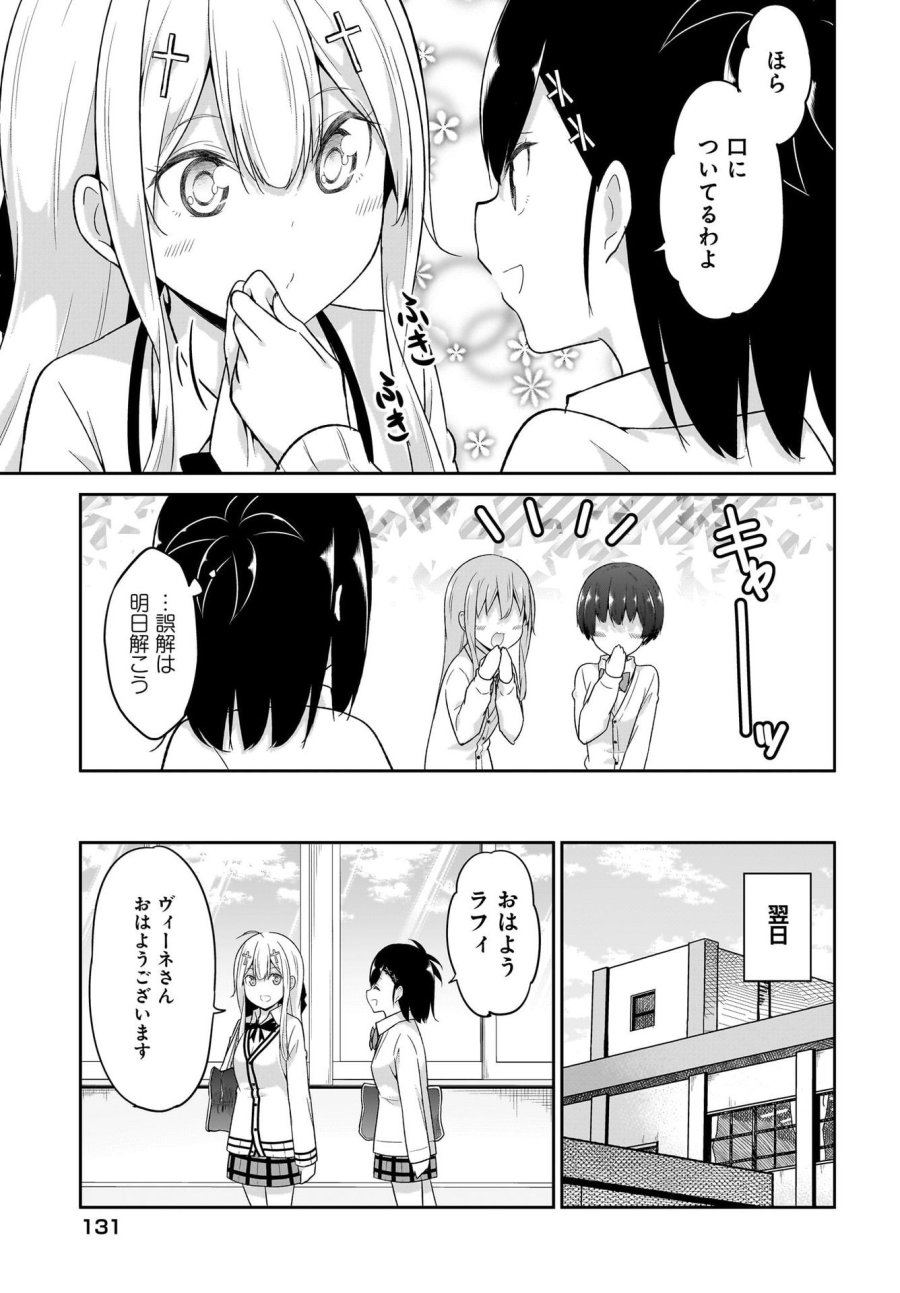 ガヴリールドロップアウト 第100話 - Trang 11