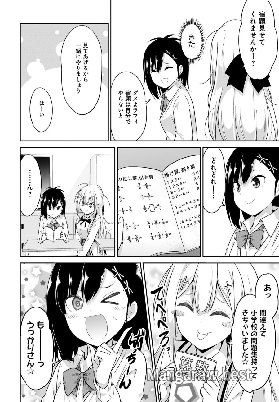 ガヴリールドロップアウト 第100話 - Trang 6