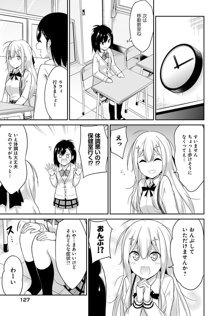 ガヴリールドロップアウト 第100話 - Trang 7