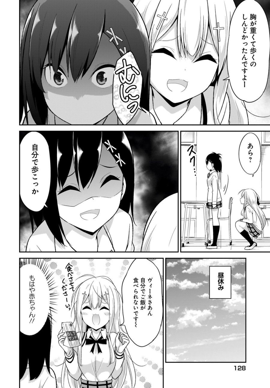 ガヴリールドロップアウト 第100話 - Trang 8