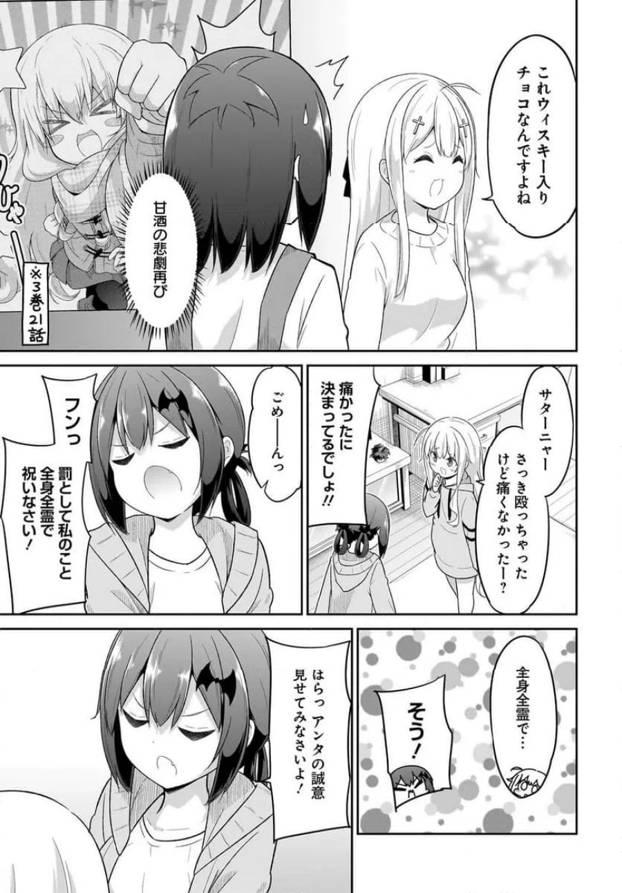 ガヴリールドロップアウト 第135話 - Trang 11