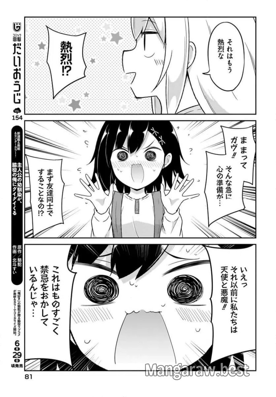 ガヴリールドロップアウト 第135話 - Trang 15