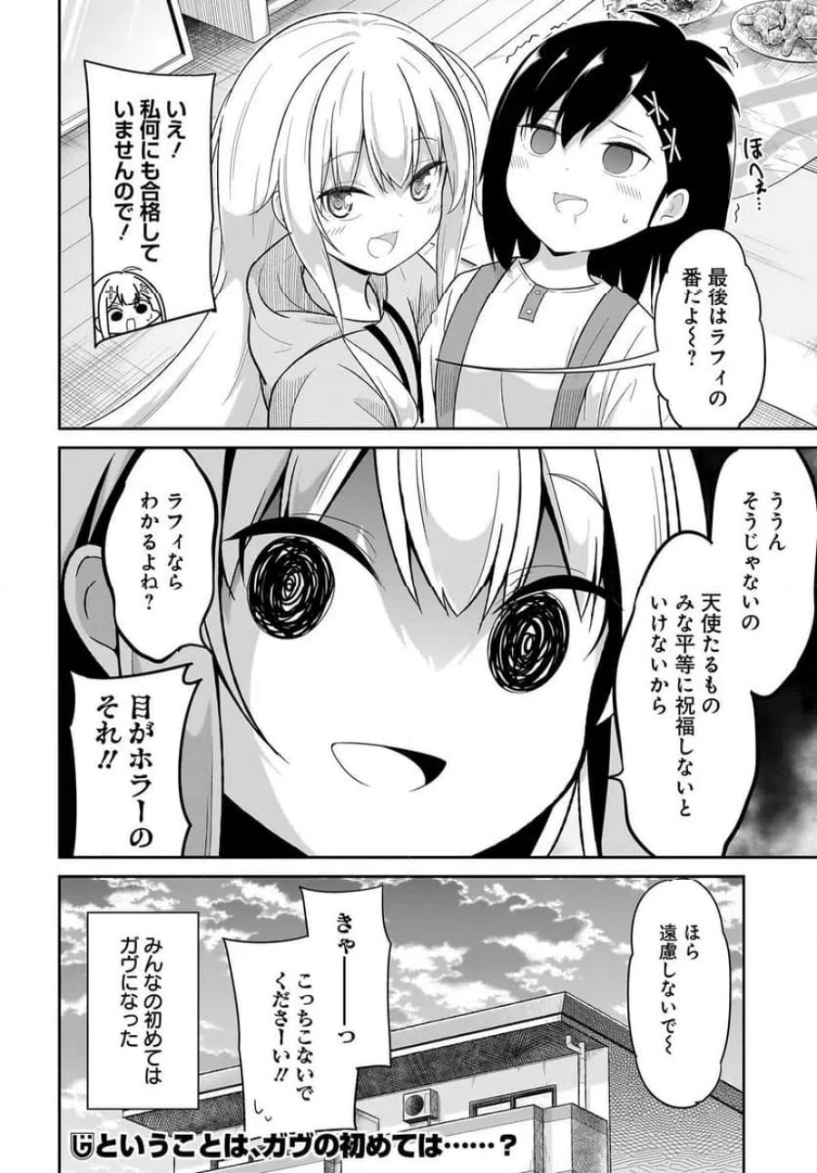 ガヴリールドロップアウト 第135話 - Trang 18