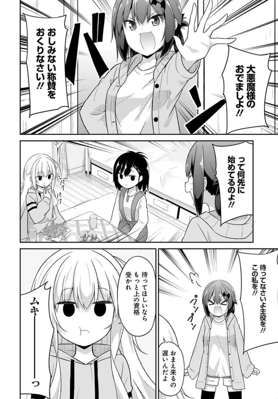 ガヴリールドロップアウト 第135話 - Trang 4
