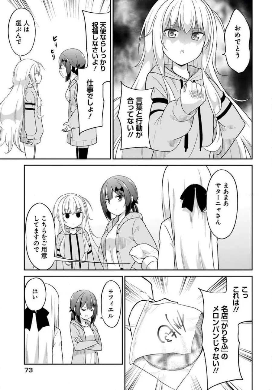 ガヴリールドロップアウト 第135話 - Trang 7
