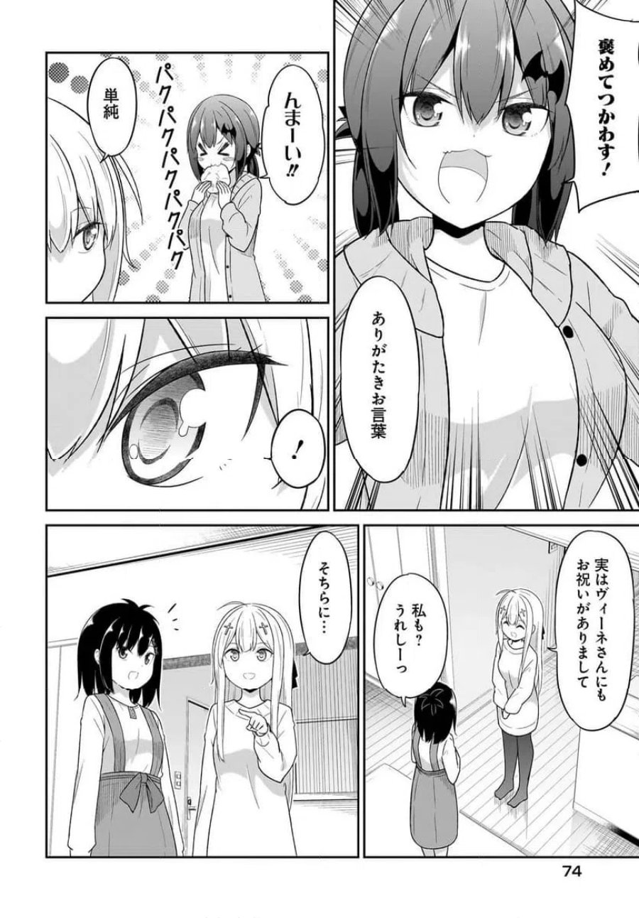 ガヴリールドロップアウト 第135話 - Trang 8
