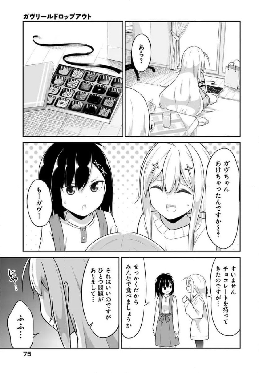 ガヴリールドロップアウト 第135話 - Trang 9