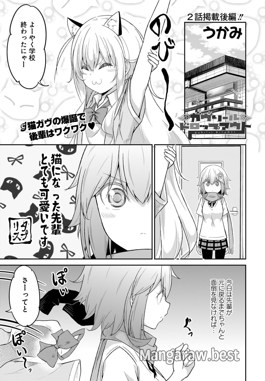 ガヴリールドロップアウト 第104話 - Trang 1