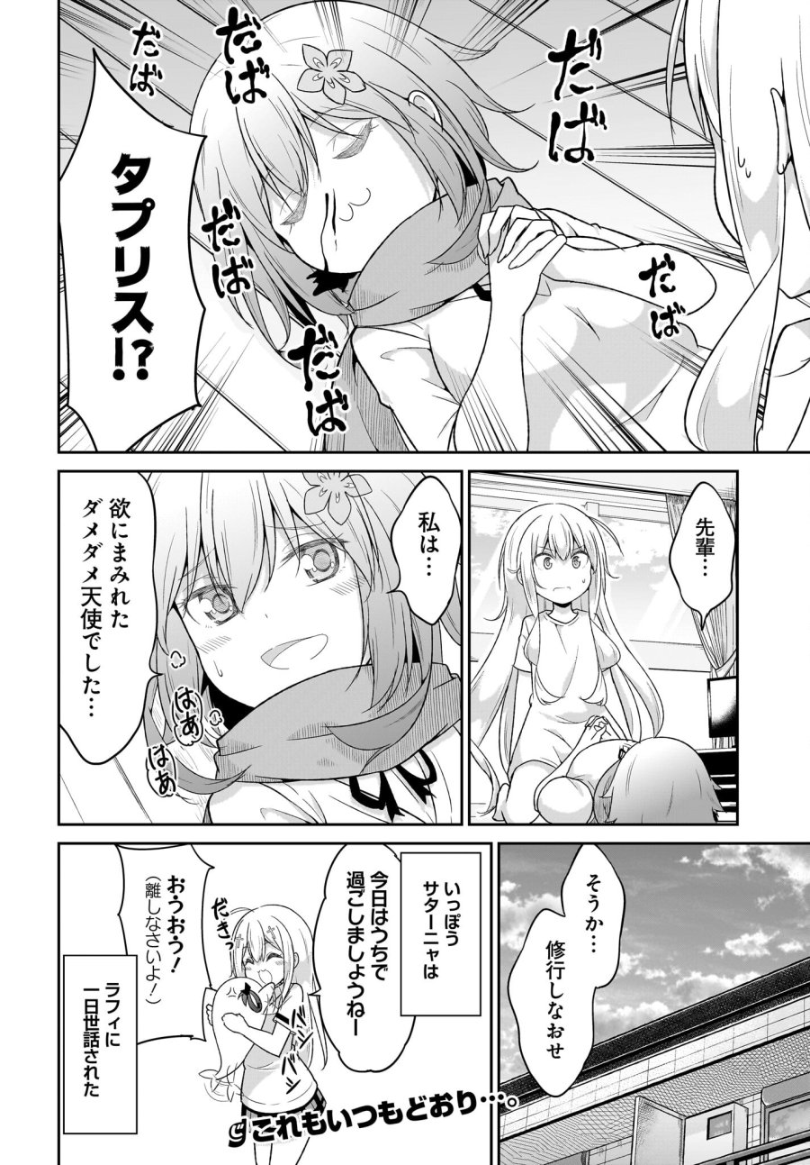 ガヴリールドロップアウト 第104話 - Trang 14