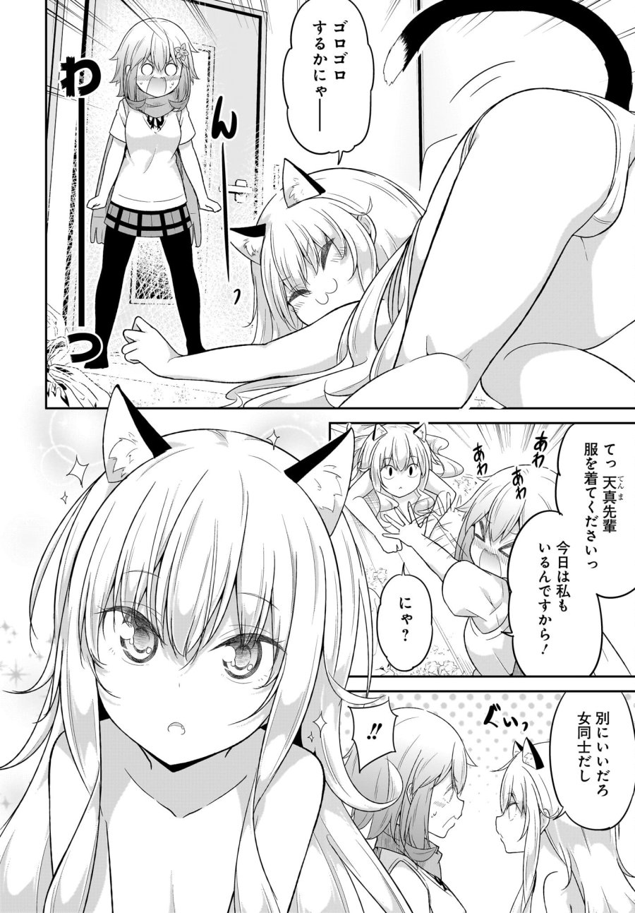 ガヴリールドロップアウト 第104話 - Trang 2