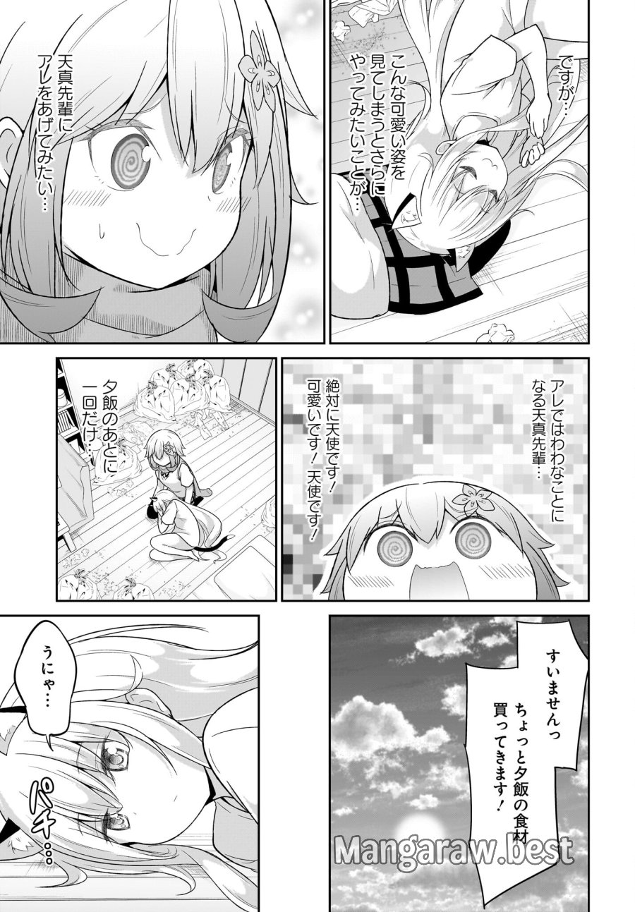 ガヴリールドロップアウト 第104話 - Trang 7