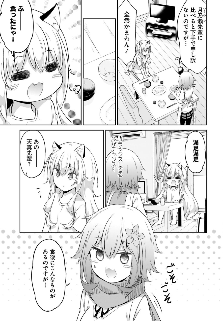 ガヴリールドロップアウト 第104話 - Trang 9