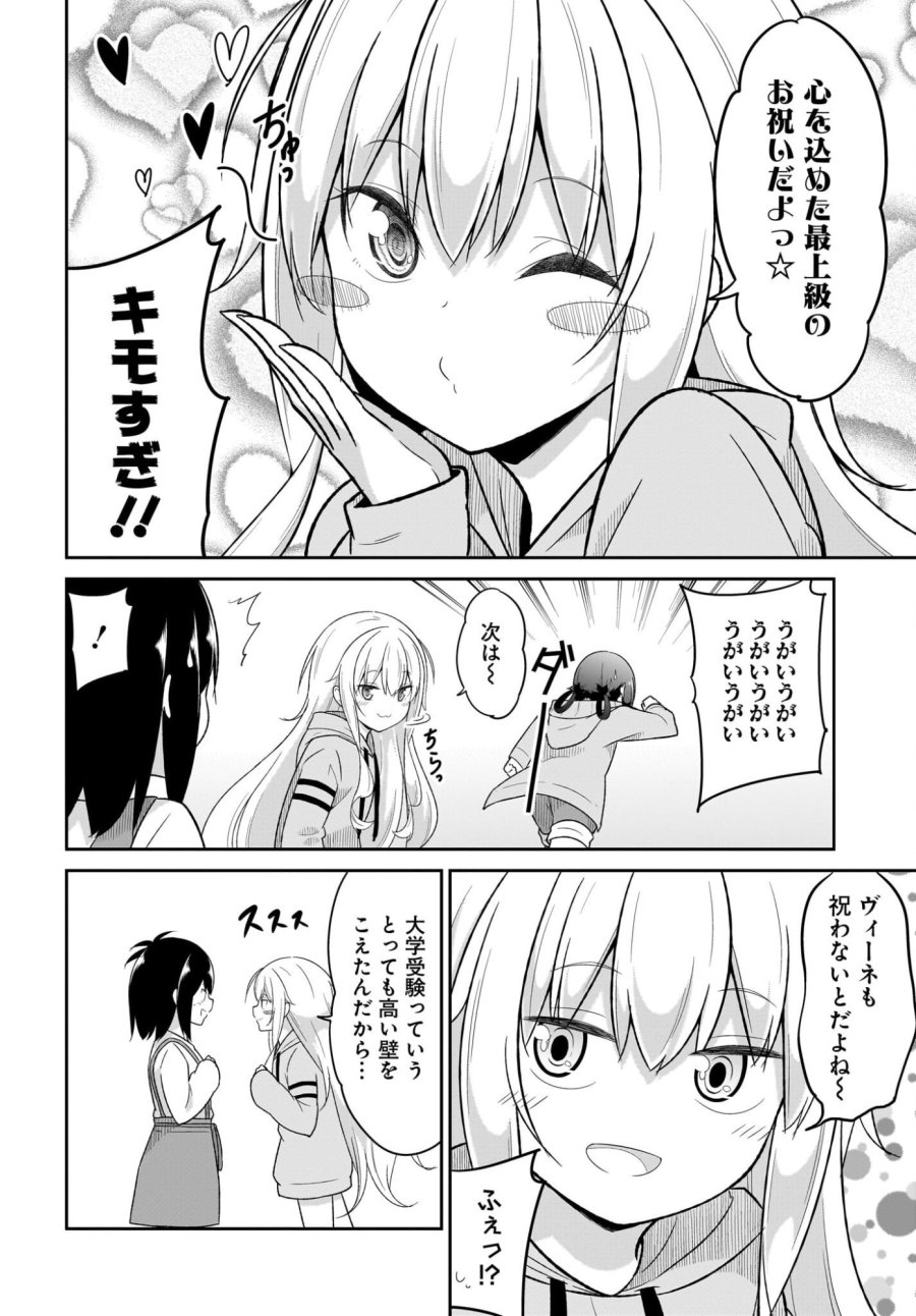 ガヴリールドロップアウト 第134話 - Trang 14