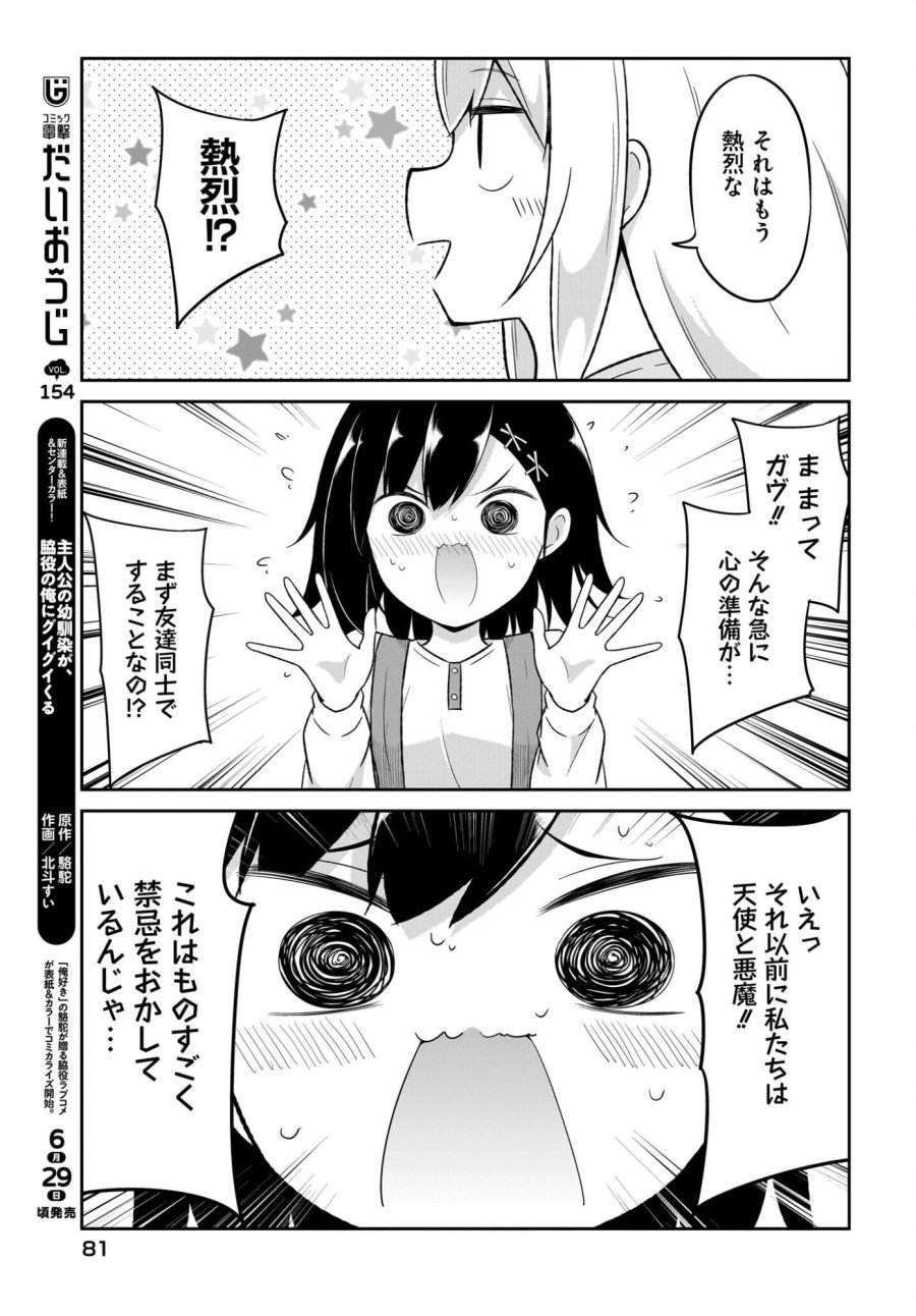 ガヴリールドロップアウト 第134話 - Trang 15