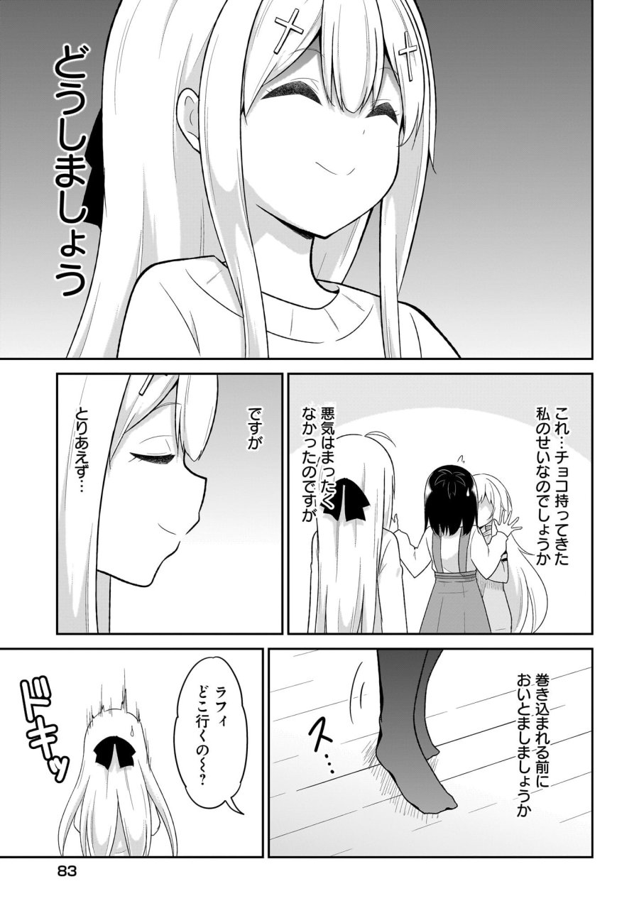 ガヴリールドロップアウト 第134話 - Trang 17