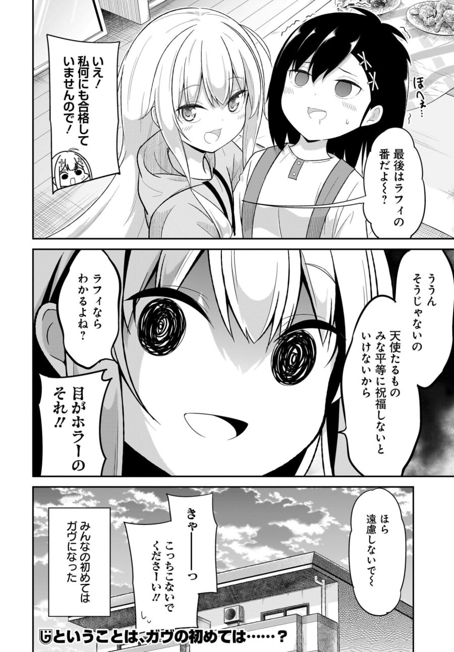 ガヴリールドロップアウト 第134話 - Trang 18